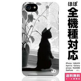全機種対応 スマホケース iPhone Xperia AQUOS Galaxy ハード ケース 15 14 13 12 SE Pro Max Plus カバー ペア カップル お揃い 外を眺めるネコ No.01 個性的 面白い 楽しい 笑える ネコ アニマル 写真 フォト 猫鍋 猫 (ΦωΦ) セレブ 売れ筋 グッズ