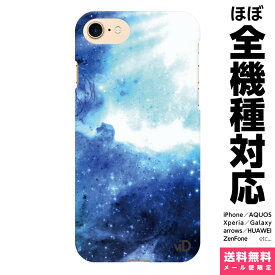 全機種対応 スマホケース iPhone 15 14 13 SE 8 Plus Pro Max Xperia AQUOS Galaxy ケース カバー 宇宙柄 宇宙 空 星 幻想 夜景 星空 ギャラクシー 写真 グッズ ギフト アイフォン アイホン ハード ハードケース 携帯ケース プレゼント 贈り物 誕生日