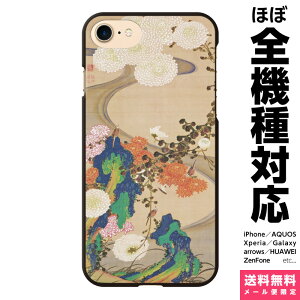 全機種対応 スマホケース iPhone 16 15 14 13 12 11 SE XR 8 Pro Max mini Plus Xperia AQUOS Galaxy ケース カバー brains 若冲 菊花流水図 菊 花 和風 和柄 絵画 風景 花鳥風月 アイフォン アイホン ハード ハードケ