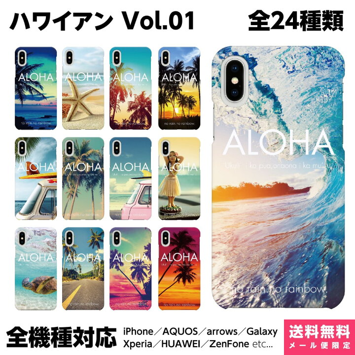 楽天市場 全機種対応 スマホケース Iphone 13 12 11 Se Xr 8 Pro Max Mini Xperia Aquos Galaxy ケース カバー ペア カップル お揃い ハワイアン ハワイ サーフ リゾート 海 マリーン 南国 トロピカル ケース ペアルック 新作 グッズ