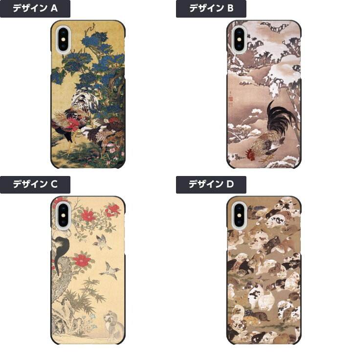 楽天市場 全機種対応 スマホケース Iphone 13 12 11 Se Xr 8 Pro Max Mini Xperia Aquos Galaxy ケース カバー ペア カップル 伊藤 若冲 和柄 浮世絵 水墨画 鳥獣花木図屏風 芍薬群蝶図 雪中鴛鴦図 牡丹小禽図 芦雁図 絵師 動植綵絵 動植彩絵