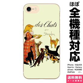 多機種対応 スマホケース iPhone 17 16 15 14 13 12 11 SE XR Air Pro Max mini Plus Xperia AQUOS Galaxy ケース カバー brains スタンランの猫 スタンラン 絵画 steinlen chat 犬 猫 イラスト アート テオフィル アイフォン アイホン ハード ハードケース 携帯ケース