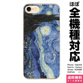 多機種対応 スマホケース iPhone 17 16 15 14 13 12 11 SE XR Air Pro Max mini Plus Xperia AQUOS Galaxy ケース カバー brains ゴッホ 星月夜 絵画 名画 フィンセント ファン ヒマワリ アイリス 花 西洋画 アイフォン アイホン ハード ハードケース 携帯ケース プレゼント