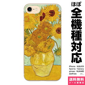 多機種対応 スマホケース iPhone 17 16 15 14 13 12 11 SE XR Air Pro Max mini Plus Xperia AQUOS Galaxy ケース カバー brains ゴッホ ひまわり 1888 西洋画 絵画 ポスト印象派 les tournesols sunflowers 向日葵 アイフォン アイホン ハード ハードケース 携帯ケース