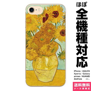 @Ή X}zP[X iPhone 17 16 15 14 13 12 11 SE XR Air Pro Max mini Plus Xperia AQUOS Galaxy P[X Jo[ brains Sbz Ђ܂ 1888 m G |Xg۔h les tournesols sunflowers  ACtH 