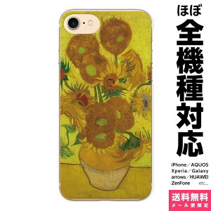 @Ή X}zP[X iPhone 17 16 15 14 13 12 11 SE XR Air Pro Max mini Plus Xperia AQUOS Galaxy P[X Jo[ brains Sbz Ђ܂ 1889 m G |Xg۔h les tournesols sunflowers  ACtH 