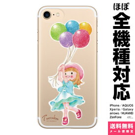 全機種対応 スマホケース iPhone 15 14 13 SE 8 Plus Pro Max Xperia AQUOS Galaxy ケース カバー TONTENKAN 風船 女の子 色鉛筆 アイフォン アイホン ハード ハードケース 携帯ケース プレゼント ギフト 贈り物 誕生日 おそろい お揃い バースデー ホ