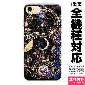 全機種対応 スマホケース iPhone Xperia AQUOS Galaxy ハード ケース 15 14 13 12 SE Pro Max Plus カバー よう 魔法 宇宙 街 月 星 wonder collection イラスト デザイナーズ アイフォン アイホン ハードケース プレゼント ギフト 贈り物 誕生日 おそろい