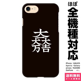 多機種対応 スマホケース iPhone 17 16 15 14 13 12 11 SE XR Air Pro Max mini Plus Xperia AQUOS Galaxy ケース カバー brains 大一大万大吉紋 石田 家紋 石田三成 侍 戦国 和風 アイフォン アイホン ハード ハードケース 携帯ケース プレゼント ギフト 贈り物 誕生日