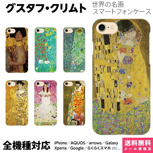 @Ή X}zP[X iPhone 17 16 15 14 13 12 11 SE XR Air Pro Max mini Plus Xperia AQUOS Galaxy P[X Jo[ brains Ng Gustav Klimt The Kiss  ے` A[Ek[H[ G ڕ fBg i 