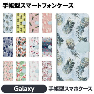 Galaxy 各種 A36 S25 A25 S24 S24FE S23+ S23 S22 S21+ S21 A55 A54 A53 A52 A32 A23 A22 Ultra 5G 手帳型 スマホ ケ トロピカル パイン パイナップル フラミンゴ 南国 ハワイアン 西海岸 ボタニカル ハワイ ギャラクシ