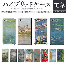 TPU 強化ガラス iPhone ケース スクエア型 四角 スマホケース iPhone17 iPhone16 iPhone15 14 13 12 SE 第3世代 第2世代 Air Pro Max P VibesDesign クロード モネ 印象派 絵画 名画 池 睡蓮 画家 風景画 景色 西洋画 個性的 アート 花 花柄 グッズ 小物 雑貨 アイフォン