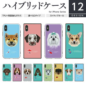 TPU 強化ガラス iPhone ケース スクエア型 四角 耐衝撃 スマホケース ハードケース iPhone15 iPhone14 iPhone13 12 SE 第3世代 第2世代 Pro Plus Max 動物 犬 いぬ 柴犬 秋田犬 ダルメシアン マルチーズ ポメラニアン コーギー ハスキー ブルテリア 愛犬 イラスト かわいい