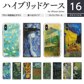 TPU 強化ガラス iPhone ケース スクエア型 四角 耐衝撃 スマホケース ハードケース iPhone15 iPhone14 iPhone13 12 SE 第3世代 第2世代 Pro Plus Max おしゃれ 絵画 名画 ゴッホ フィンセント ファン ゴッホ 星月夜 ひまわり アイリス カフェテラス 糸杉 風景 景色 西洋画