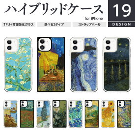 TPU 強化ガラス iPhone ケース スクエア型 四角 スマホケース iPhone17 iPhone16 iPhone15 14 13 12 SE 第3世代 第2世代 Air Pro Max P VibesDesign おしゃれ 絵画 名画 ゴッホ フィンセント ファン 星月夜 ひまわり アイリス カフェテラス 糸杉 風景 景色 西洋画