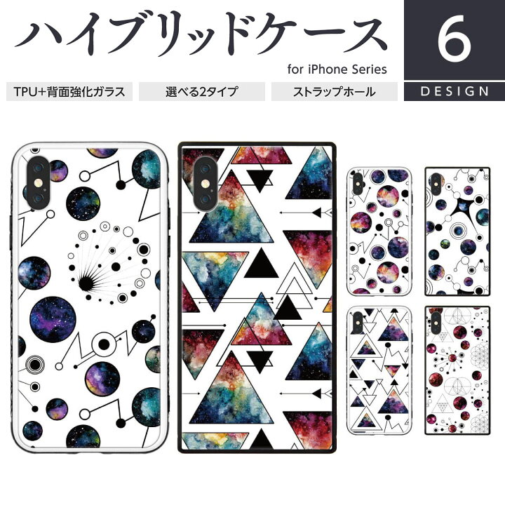 楽天市場 耐衝撃 Tpu Iphone ケース スクエア型 四角 強化ガラス スマホケース ハードケース Iphone13 Iphone12 Iphonese 第3世代 第2世代 11 Xr 8 Pro Mini Max 幾何学模様 宇宙 ギャラクシー コスモ 星座 宇宙柄 星 三角 三角形 かっこいい おしゃれ メンズ
