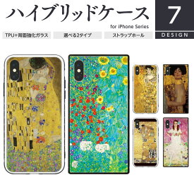 TPU 強化ガラス iPhone ケース スクエア型 四角 スマホケース ハードケース iPhone15 iPhone14 iPhone13 12 SE 第3世代 第2世代 Pro Plus VibesDesign クリムト 抱擁 接吻 絵画 ヒマワリの咲く農家の庭 農場の庭 アール ヌーヴォー アイフォン アイホン ガラスケース