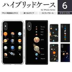 TPU 強化ガラス iPhone ケース スクエア型 四角 耐衝撃 スマホケース ハードケース iPhone15 iPhone14 iPhone13 12 SE 第3世代 第2世代 Pro Plus Max 太陽系 宇宙 ギャラクシー コスモ 星座 宇宙柄 惑星 地球 天体 かっこいい おしゃれ メンズ 男女兼用 ペア おそろい