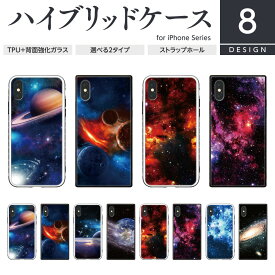 TPU 強化ガラス iPhone ケース スクエア型 四角 耐衝撃 スマホケース ハードケース iPhone15 iPhone14 iPhone13 12 SE 第3世代 第2世代 Pro Plus Max 宇宙柄 ギャラクシー コスモ 星 惑星 キラキラ プラネタリウム 地球 おもしろ おしゃれ かっこいい ペア おそろい