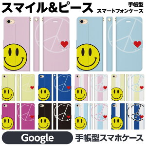 Google Pixel 各種 10 10Pro 10ProXL 9a 9 9Pro 9ProXL 8a 8 Pro 7a 7 6a 6 5a (5G) 5 手帳型 スマホ ケース カバー brains スマイルマーク ニコ スマイリー スマイル ニコちゃん マーク スマイリーフェイス ペア カッ