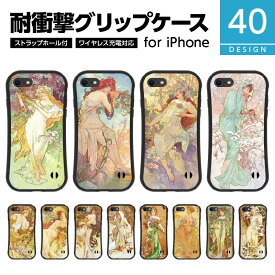 耐衝撃 TPU iPhone グリップケース iPhone17 Pro Max Air 16e 16 15 14 13 SE 第3世代 多機種 VibesDesign ミュシャ ペア カップル 四季 四芸術 アルフォンス 絵画 名画 グッズ 西洋画 alphonse mucha アール ヌーボー アンティーク レトロ 花 アイフォン アイホン