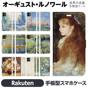 Rakuten BIG s Hand Mini e 蒠^ X}z P[X Jo[ brains m[ C[k J[ G  FlcBA renoir ԕr̉ i|p Δȕi iF t̉ԑ The