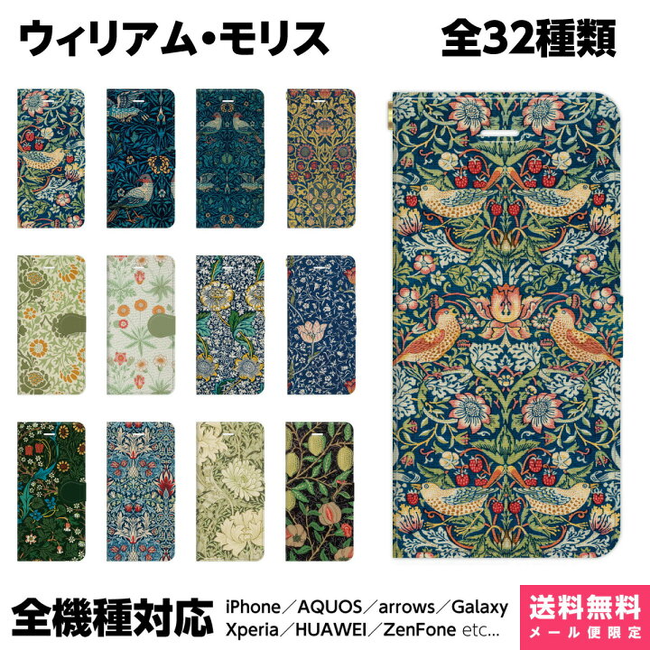 検査官 み 未満 ウィリアム モリス スマホケース バイアス 糸 不良品