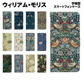 多機種対応 スマホケース 手帳型 iPhone 17 16 15 14 13 12 11 Air SE Pro Max Plus Xperia AQUOS Galaxy ケース カバー Ruuu by spieler ウィリアム モリス いちご泥棒 苺 雑貨 小物 ピンパーネル デイジー バラ アイリス ボタニカル ペイズリー ダマスク パターン