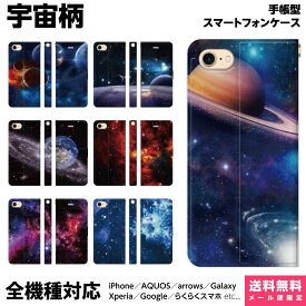 多機種対応 スマホケース 手帳型 iPhone 17 16 15 14 13 12 11 Air SE Pro Max Plus Xperia AQUOS Galaxy ケース カバー Ruuu by spieler ペア カップル おもしろ 宇宙柄 ギャラクシー コスモ 宇宙 惑星 銀河 星 星空 地球 月 流星 プラネタリウム メンズ キラキラ きれい