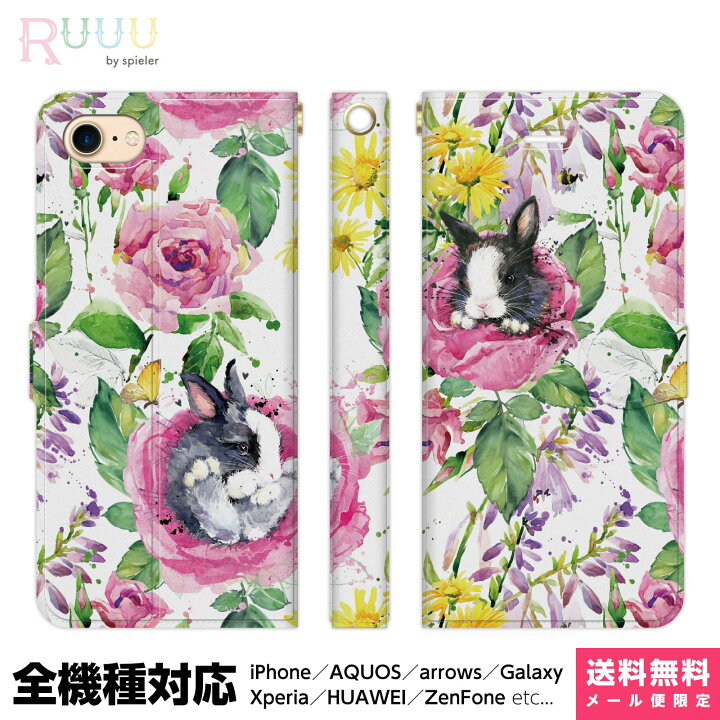 楽天市場 Iphoneケース 手帳型 Iphone13 ケース Iphonese Iphone12 Se3 Se2 8 Pro Max Mini カバー 水彩 うさぎ 動物 どうぶつ アニマル 花柄 ガーリー フローラル おしゃれ かわいい きれい ゆめかわ ゆめかわいい カラフル 薔薇 ローズ イラスト Vidamall