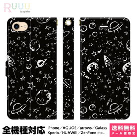 全機種対応 スマホケース 手帳型 iPhone Xperia AQUOS Galaxy ケース iPhone 15 14 13 12 SE Pro Max イラスト 宇宙柄 ブラック 星柄 ロケット 男女兼用 おもしろ おもしろい おしゃれ かわいい ユニーク 個性的 宇宙 幾何学模様 夜空 星空 地球