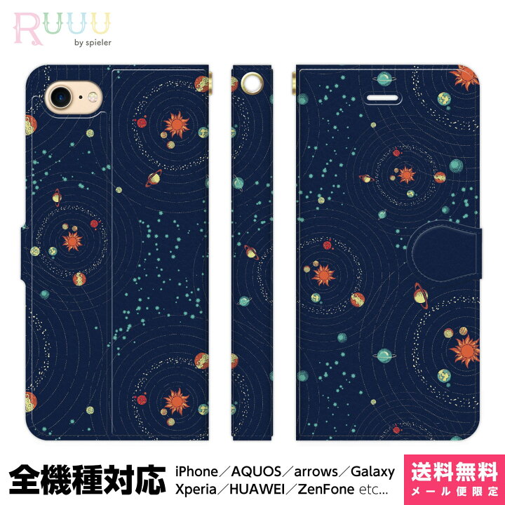 楽天市場 全機種対応 スマホケース 手帳型 Iphone 13 12 11 Se Xr 8 Pro Max Mini Xperia Aquos Galaxy ケース カバー イラスト 宇宙柄 星座 プラネタリウム 天体 星空 おもしろ おもしろい おしゃれ かわいい ユニーク 個性的 宇宙 幾何学模様