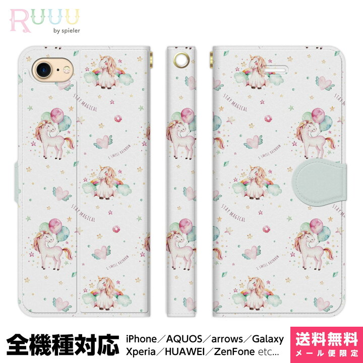 楽天市場 全機種対応 スマホケース 手帳型 Iphone 13 12 11 Se Xr 8 Pro Max Mini Xperia Aquos Galaxy ケース カバー 動物 どうぶつ ユニコーン レインボー 虹 水彩 可愛い ゆめかわ ゆめかわいい おしゃれ かわいい ユニーク 個性的 パステルカラー
