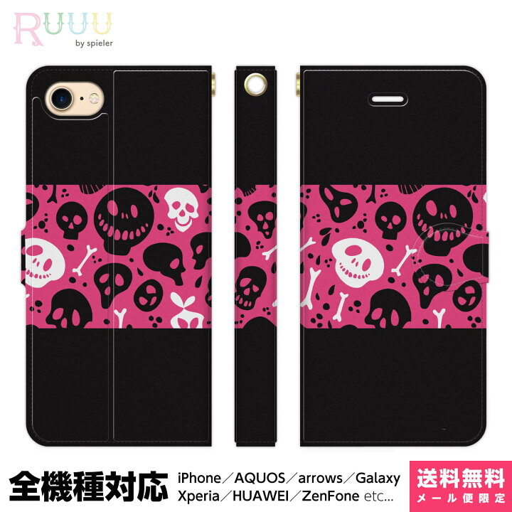 楽天市場 Iphoneケース 手帳型 Iphone13 ケース Iphonese Iphone12 Se3 Se2 8 Pro Max Mini カバー スカル ドクロ ガイコツ イラスト シルエット ピンク オススメ ペア お揃い 可愛い おしゃれ かわいい きれい 個性的 ユニーク 雑貨 ギフト Vidamall