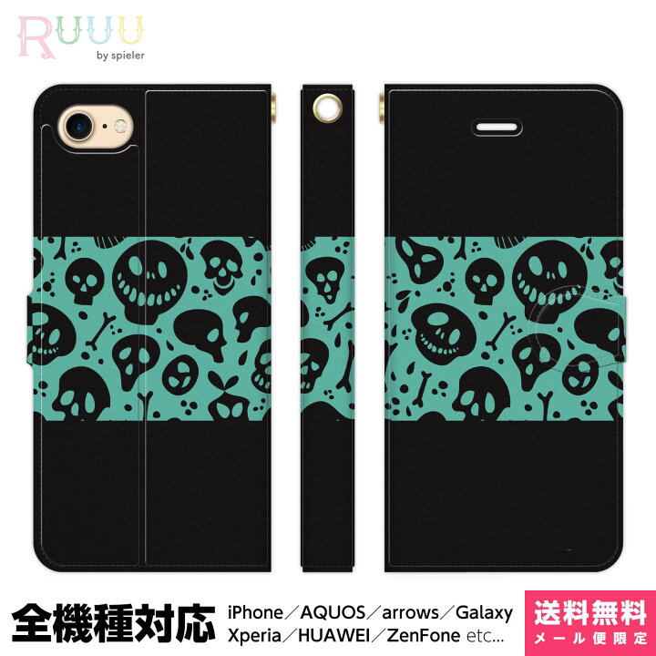 楽天市場 全機種対応 スマホケース 手帳型 Iphone 13 12 11 Se Xr 8 Pro Max Mini Xperia Aquos Galaxy ケース カバー スカル ドクロ ガイコツ イラスト シルエット グリーン オススメ ペア お揃い 可愛い おしゃれ かわいい きれい 個性的
