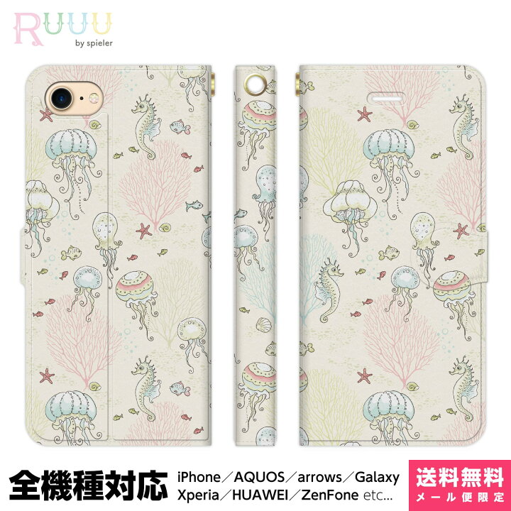 楽天市場 全機種対応 スマホケース 手帳型 Iphone 13 12 11 Se Se3 Se2 Xr 8 Pro Max Mini ケース カバー くらげ 海月 海中 イラスト 貝殻 珊瑚 さんご タツノオトシゴ 魚 さかな 可愛い パステルカラー レディース おすすめ おしゃれ 楽天市場 全機種対応 スマホケース 手帳型 Iphone 13 12 11 Se Se3 Se2 Xr 8 Pro Max Mini ケース カバー くらげ 海月 海中 イラスト 貝殻 珊瑚 さんご タツノオトシゴ 魚 さかな 可愛い パステルカラー レディース おすすめ おしゃれ