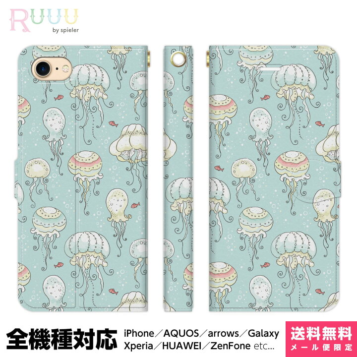 楽天市場 全機種対応 スマホケース 手帳型 Iphone 13 12 11 Se Xr 8 Pro Max Mini Xperia Aquos Galaxy ケース カバー くらげ 海月 海中 イラスト 魚 さかな 可愛い パステルカラー ブルー レディース おすすめ おしゃれ かわいい きれい