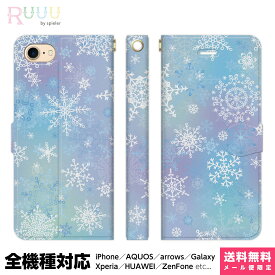 全機種対応 スマホケース 手帳型 iPhone Xperia AQUOS Galaxy ケース iPhone 15 14 13 12 SE Pro Max 雪の結晶 雪 冬 snow キラキラ ブルー 水色 グラデーション おしゃれ かわいい きれい 大人可愛い 大人かわいい 結晶 柄 模様 イラスト レディース