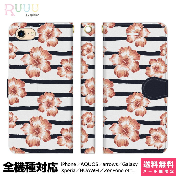 スマホケース 全機種対応 ハードケース Aquos 花 Iphone 12 花柄 ハイビスカス 8 亀 ハワイアン 海亀 韓国 ハワイ 2 Galaxy Se ホヌ Iphone13