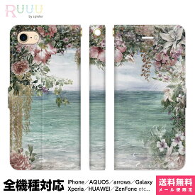 多機種対応 スマホケース 手帳型 iPhone 17 16 15 14 13 12 11 Air SE Pro Max Plus Xperia AQUOS Galaxy ケース カバー Ruuu by spieler 景色 絵画 風景 海 花 はな ハイビスカス アンティーク 空 きれい おしゃれ かわいい 大人 可愛い 個性的 水彩 風景画 アート