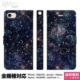 全機種対応 スマホケース 手帳型 iPhone Xperia AQUOS Galaxy ケース iPhone 15 14 13 12 SE Pro Max 天体 プラネタリウム 宇宙 星座 星 月 惑星 夜空 きれい コスモ 柄 空 キラキラ 可愛い かわいい おしゃれ 人気 おすすめ ダイアリー 携帯