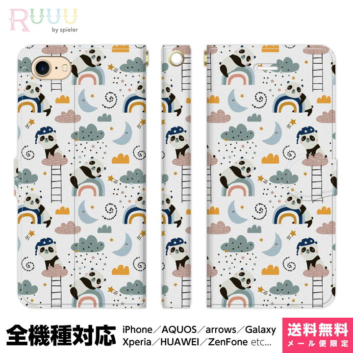 楽天市場 全機種対応 スマホケース 手帳型 Iphone 13 12 11 Se Xr 8 Pro Max Mini Xperia Aquos Galaxy ケース カバー イラスト パンダ どうぶつ 動物 アニマル 空 雲 星 星座 ぱんだ ほのぼの おもしろ かわいい キャラクター