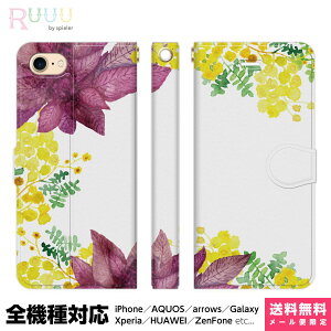 全機種対応 スマホケース 手帳型 iPhone 16 15 14 13 12 11 SE Pro Max Plus Xperia AQUOS Galaxy ケース カバー Ruuu by spieler 花柄 ミモザの花 F ミモザ アカシア 花 黄色 ホワイト 白 柄 模様 水彩 葉 葉っぱ ミモ