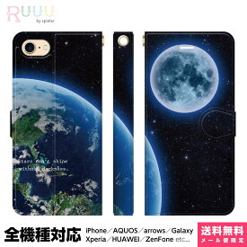 全機種対応 スマホケース 手帳型 iPhone Xperia AQUOS Galaxy ケース iPhone 15 14 13 12 SE Pro Max 地球と月 ギャラクシー 宇宙 コスモ柄 惑星 天体 月 地球 プラネット 星空 星 空 星座 プラネタリウム 男女兼用 かっこいい きれい 綺麗 幻想的