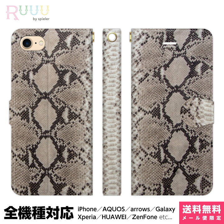 楽天市場 全機種対応 スマホケース 手帳型 Iphone 13 12 11 Se Xr 8 Pro Max Mini Xperia Aquos Galaxy ケース カバー アニマル パイソン柄 蛇 へび ヘビ柄 どうぶつ 動物 大人 シック ベージュ 茶 シンプル 定番 男女兼用