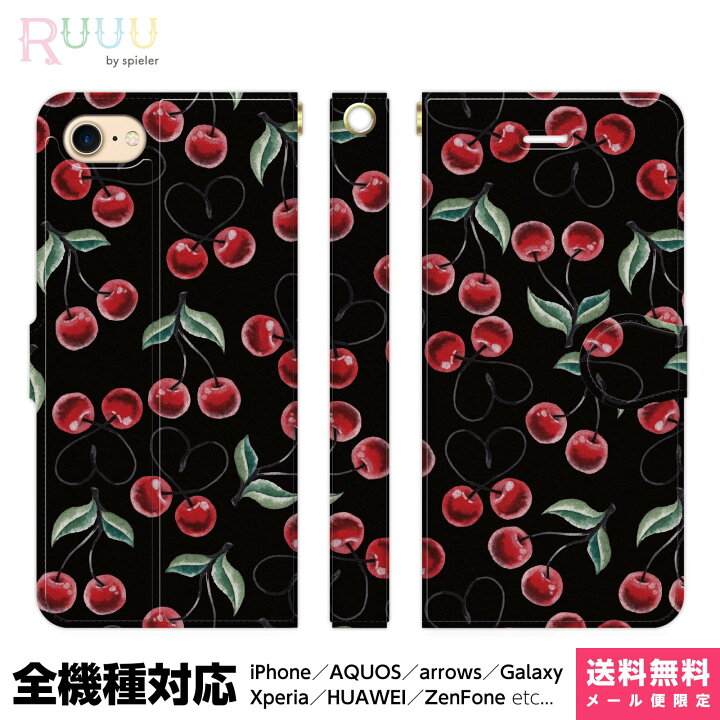 楽天市場 全機種対応 スマホケース 手帳型 Iphone 13 12 11 Se Xr 8 Pro Max Mini Xperia Aquos Galaxy ケース カバー さくらんぼ柄 イラスト サクランボ チェリー フルーツ 果物 柄 たべもの かわいい おしゃれ ハート 黒 スタンド付き 携帯ケース 楽天市場 全機種対応 スマホケース 手帳型 Iphone 13 12 11 Se Xr 8 Pro Max Mini Xperia Aquos Galaxy ケース カバー さくらんぼ柄 イラスト サクランボ チェリー フルーツ 果物 柄 たべもの かわいい おしゃれ ハート 黒 スタンド付き 携帯ケース