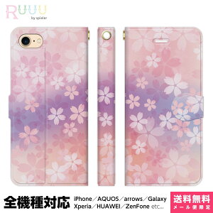 全機種対応 スマホケース 手帳型 iPhone 16 15 14 13 12 11 SE Pro Max Plus Xperia AQUOS Galaxy ケース カバー Ruuu by spieler 桜柄 グラデーション 桜 サクラ 花柄 花 はながら 和柄 春 日本 桜吹雪 花びら きれい
