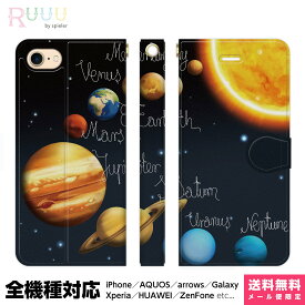 全機種対応 スマホケース 手帳型 iPhone 16 15 14 13 12 11 SE Pro Max Plus Xperia AQUOS Galaxy ケース カバー Ruuu by spieler 宇宙 太陽系 Type-B 幻想的 天体 コスモ ギャラクシー 宇宙柄 惑星 星 地球 木星 土星 プラネット きれい おしゃれ かっこいい メンズ