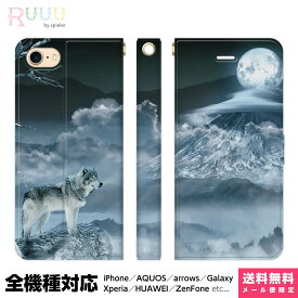 全機種対応 スマホケース 手帳型 iPhone Xperia AQUOS Galaxy ケース 15 14 13 12 SE Pro Max オオカミ 景色 動物 どうぶつ 狼 山 雪 雪山 雲 月 きれい かっこいい ブルー おしゃれ ユニーク 個性的 スタンド付 携帯