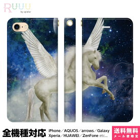 全機種対応 スマホケース 手帳型 iPhone Xperia AQUOS Galaxy ケース iPhone 15 14 13 12 SE Pro Max 星空 ペガサス 星 宇宙 星座 空 雲 ユニコーン きれい おしゃれ 綺麗 幻想的 幻想 神話 馬 動物 どうぶつ ユニーク 個性的 人気 ダイアリー